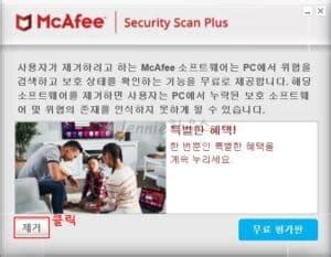 사전 설치된 McAfee 완전 삭제 방법과 삭제 이유 : 네이버 블로그.